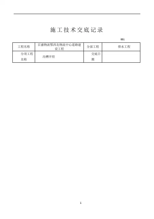市政工程技术交底大全