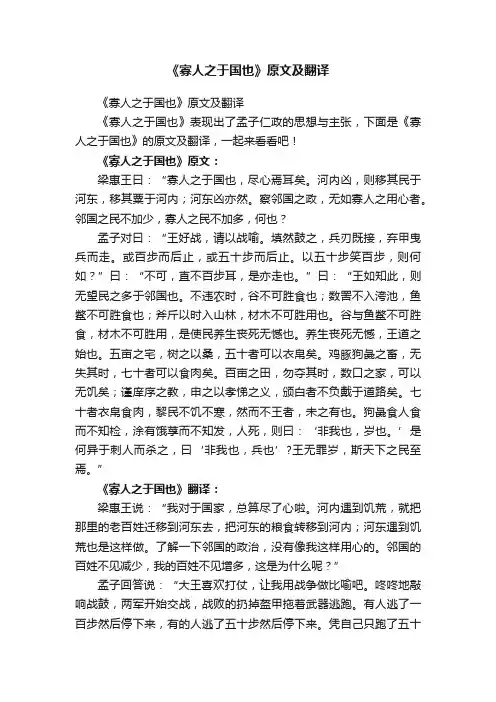 《寡人之于国也》原文及翻译