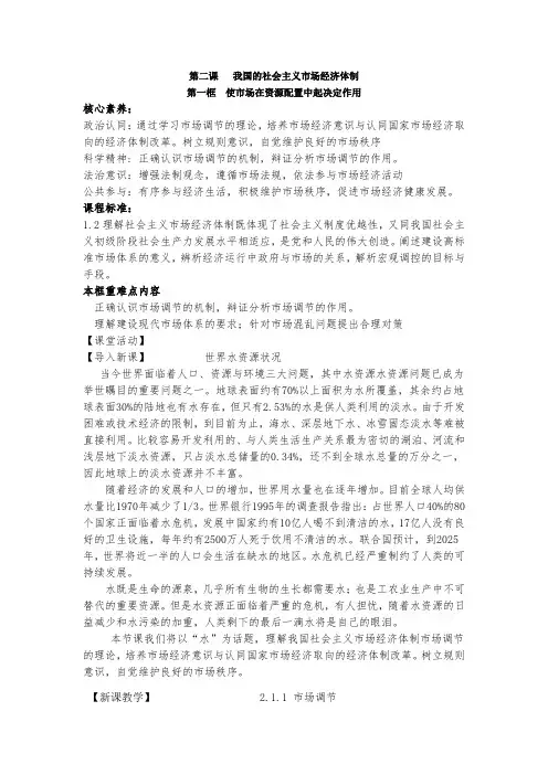 使市场在资源配置中起决定性作用 教案高中政治统编版必修二经济与社会 (8)