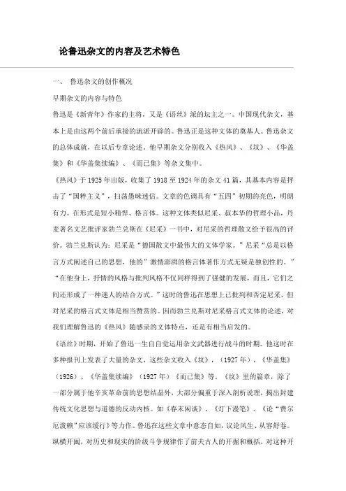 鲁迅杂文的内容