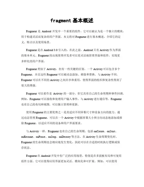 fragment基本概述