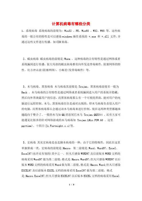 计算机病毒有哪些分类