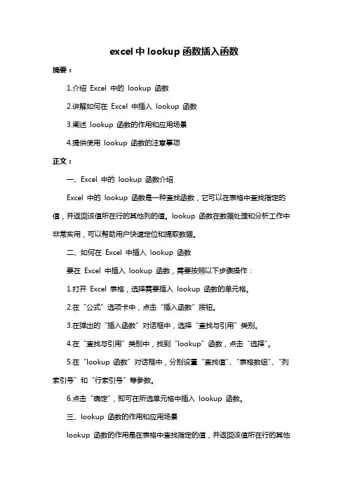 excel中lookup函数插入函数