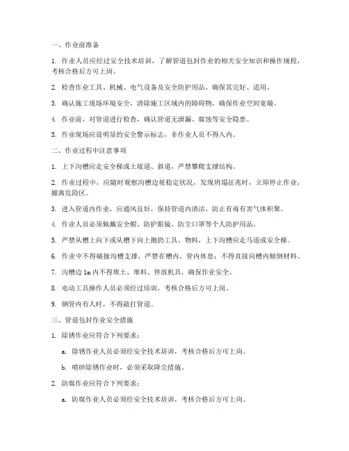 管道包封作业安全技术交底模板