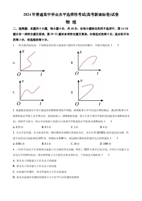 2024年普通高中学业水平选择性考试(高考新课标卷)物理试卷(附答案
