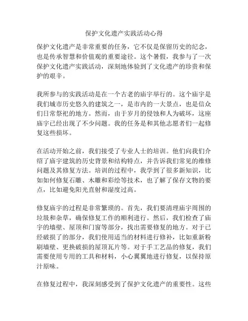 保护文化遗产实践活动心得