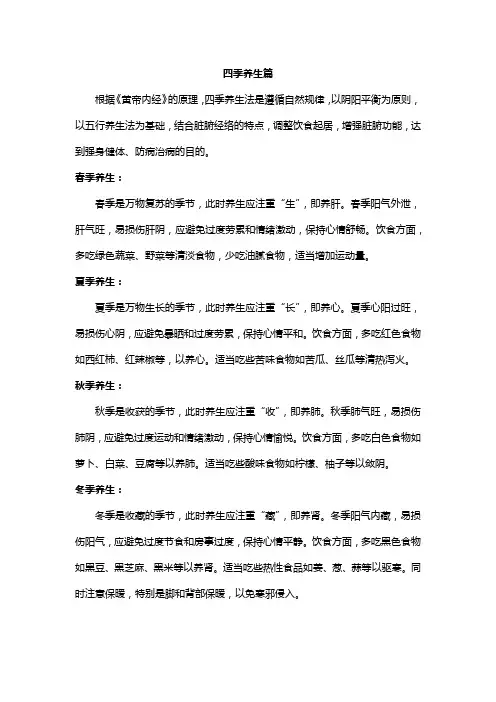 《黄帝内经》四季养生