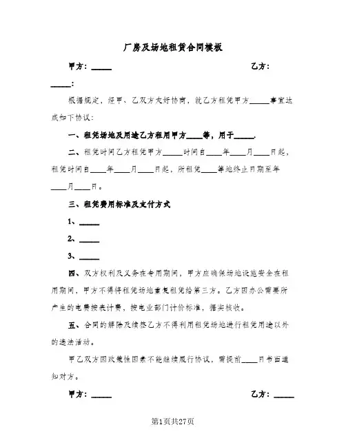 厂房及场地租赁合同模板(九篇)