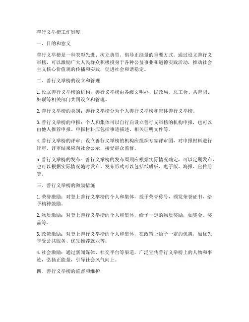善行义举榜工作制度