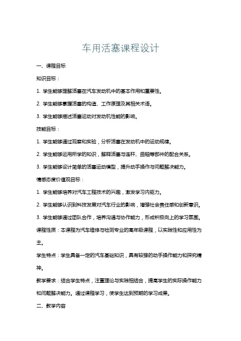 车用活塞课程设计