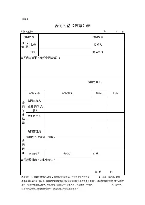 合同会签单
