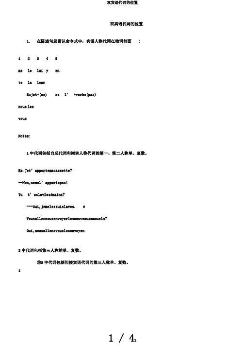 双宾语代词的位置