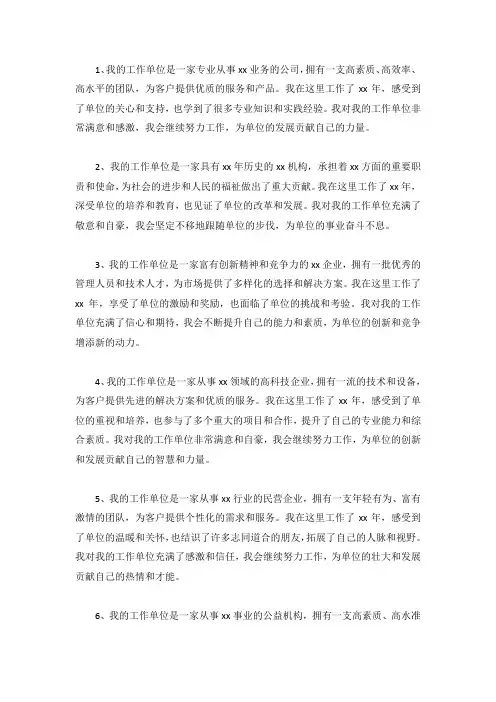 个人对工作单位评价意见
