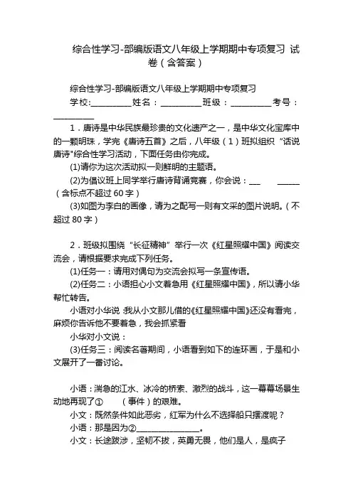综合性学习-部编版语文八年级上学期期中专项复习 试卷(含答案)