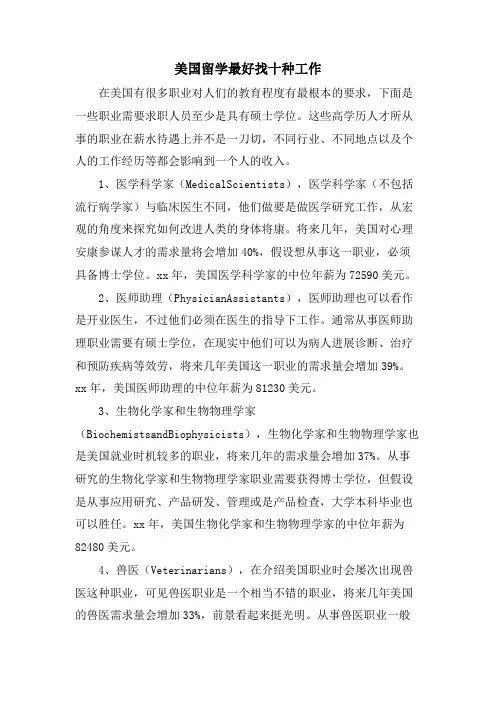 美国留学最好找十种工作