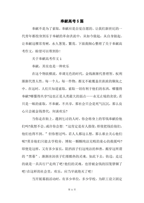 奉献高考5篇