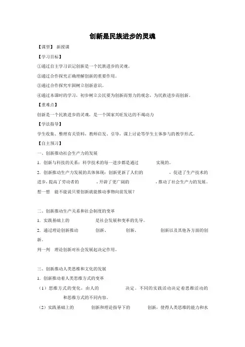 学案14：10.2 创新是民族进步的灵魂