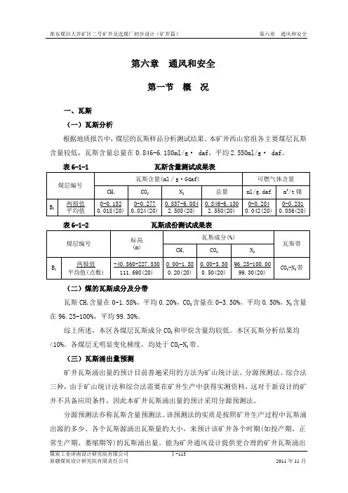 第6章  通风和安全