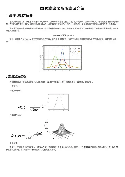 图像滤波之高斯滤波介绍