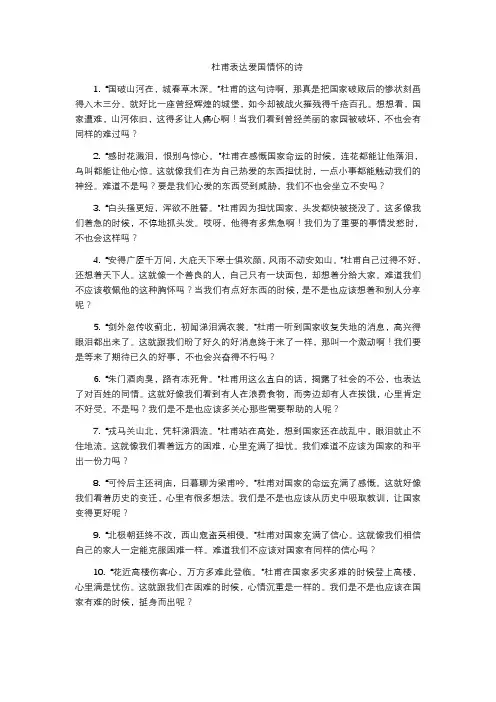 杜甫表达爱国情怀的诗