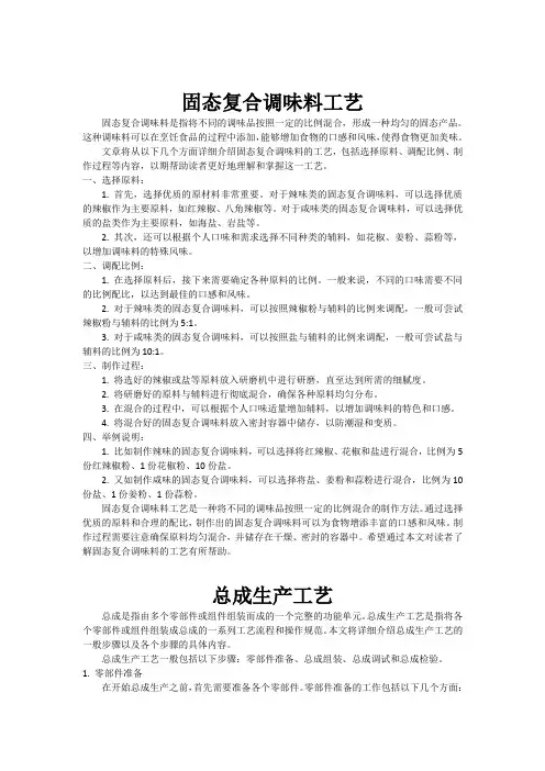 固态复合调味料工艺