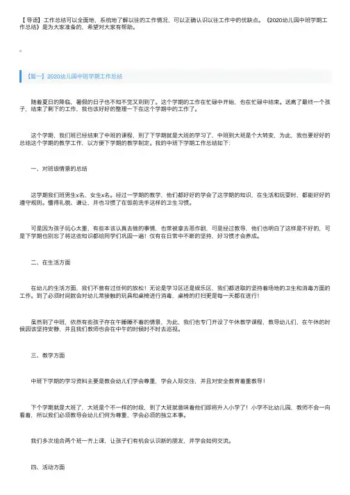 2020幼儿园中班学期工作总结