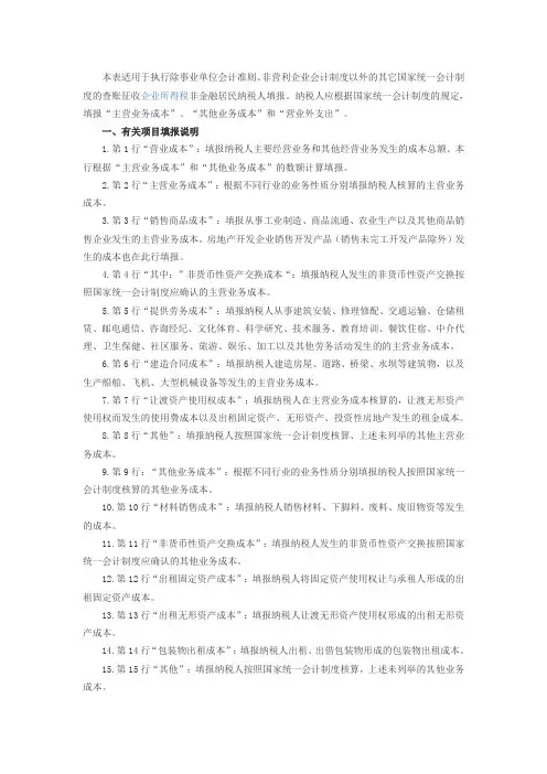 《一般企业成本支出明细表》填报说明