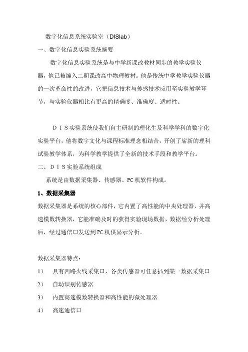数字化信息系统实验室