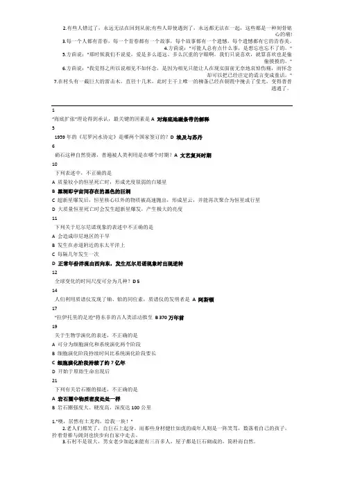 认识地球 题库