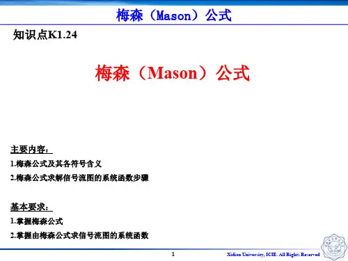 K1.24 梅森(Mason)公式