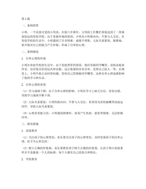 孩子的自卑教育案例(2篇)