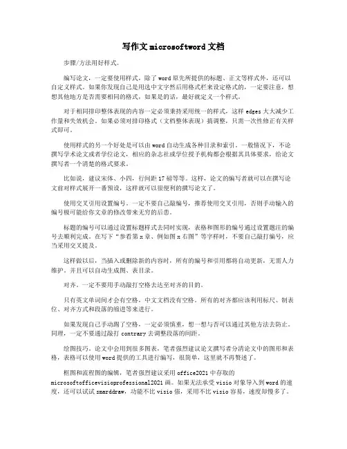 写作文microsoftword文档