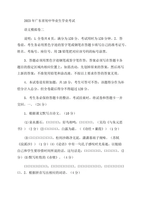 广东省2023届九年级初中学业考试模拟卷(二)语文试题