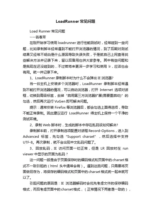 LoadRunner常见问题