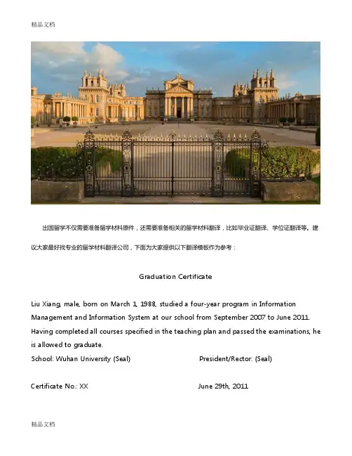 最新毕业证和学位证翻译模板资料