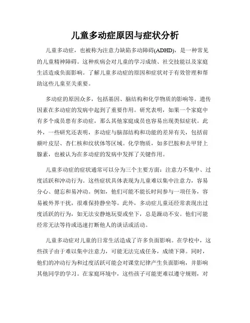 儿童多动症原因与症状分析