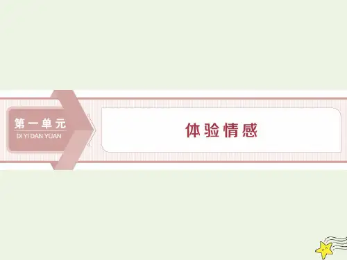 2020学年高中语文第一单元体验情感第1课我的母亲课件粤教版必修2