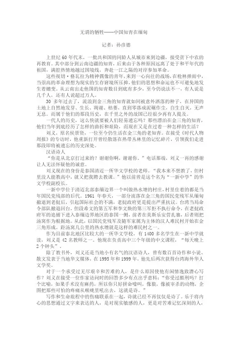 中国知青在缅甸