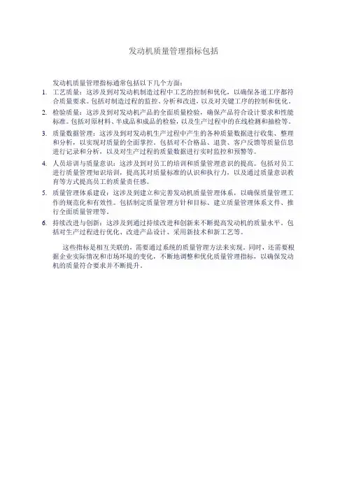 发动机质量管理指标包括