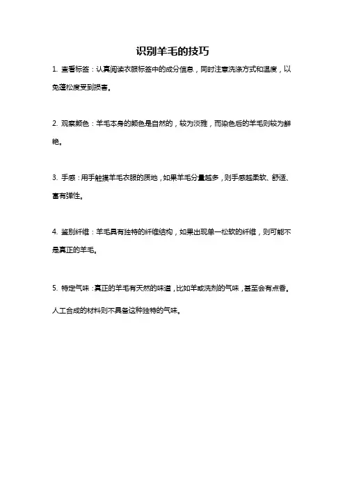 识别羊毛的技巧