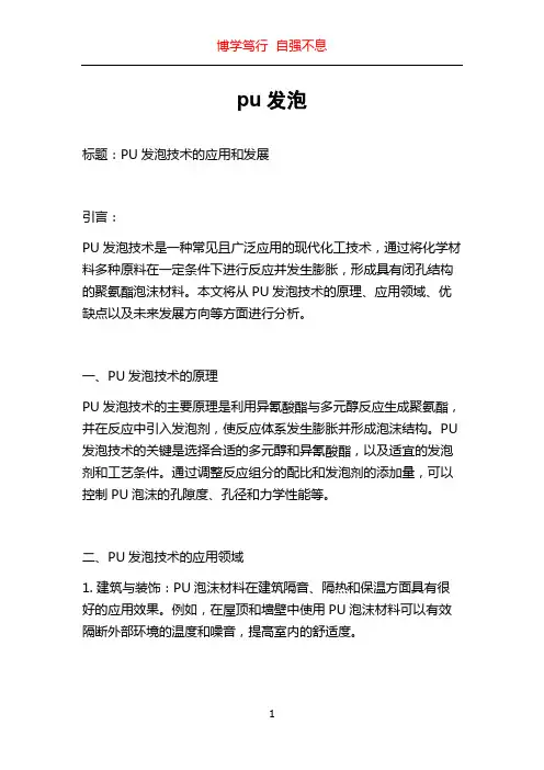 pu发泡_精品文档