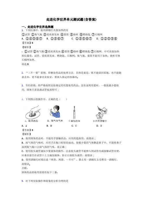 走进化学世界单元测试题(含答案)