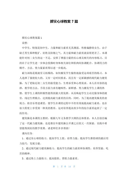 掷实心球教案7篇