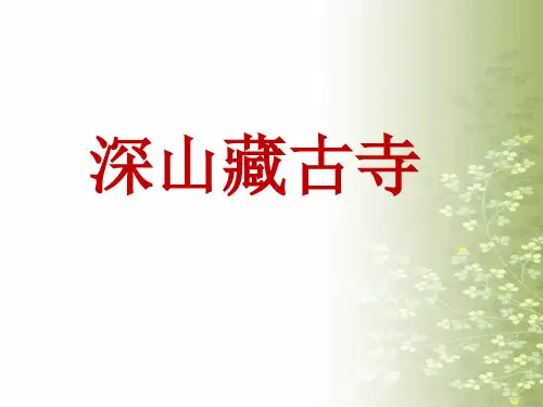 古代诗歌鉴赏-虚实结合