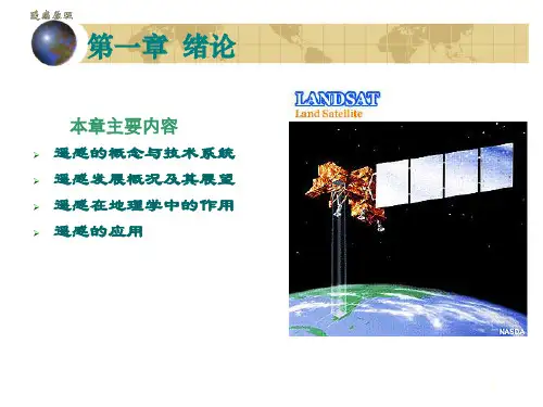 遥感概论