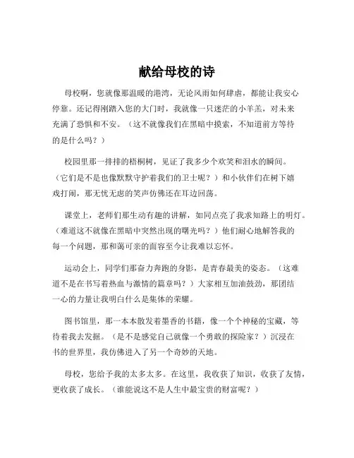 献给母校的诗