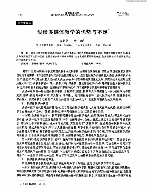 浅谈多媒体教学的优势与不足