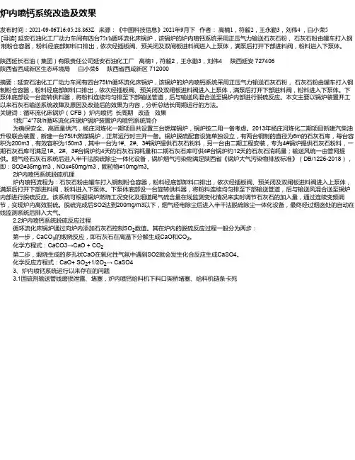 炉内喷钙系统改造及效果