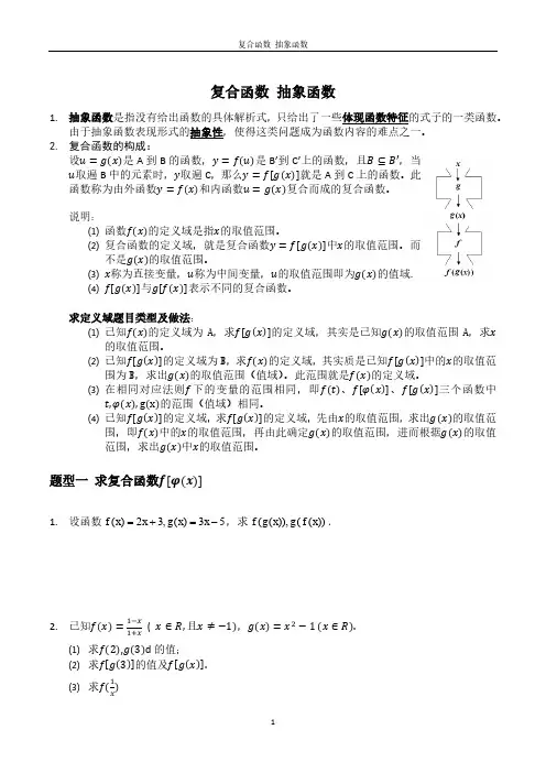 2018-8-5复合函数 抽象函数 高一版本
