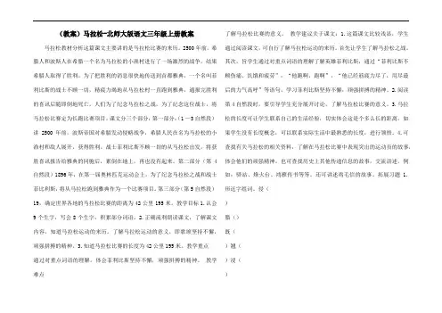 (教案)马拉松-北师大版语文三年级上册教案